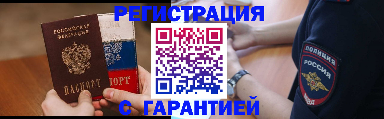 прописка в Кингисеппе